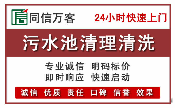 黄埔区污水池清理