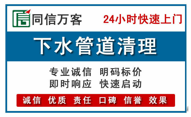 黄埔区下水管道疏通清理